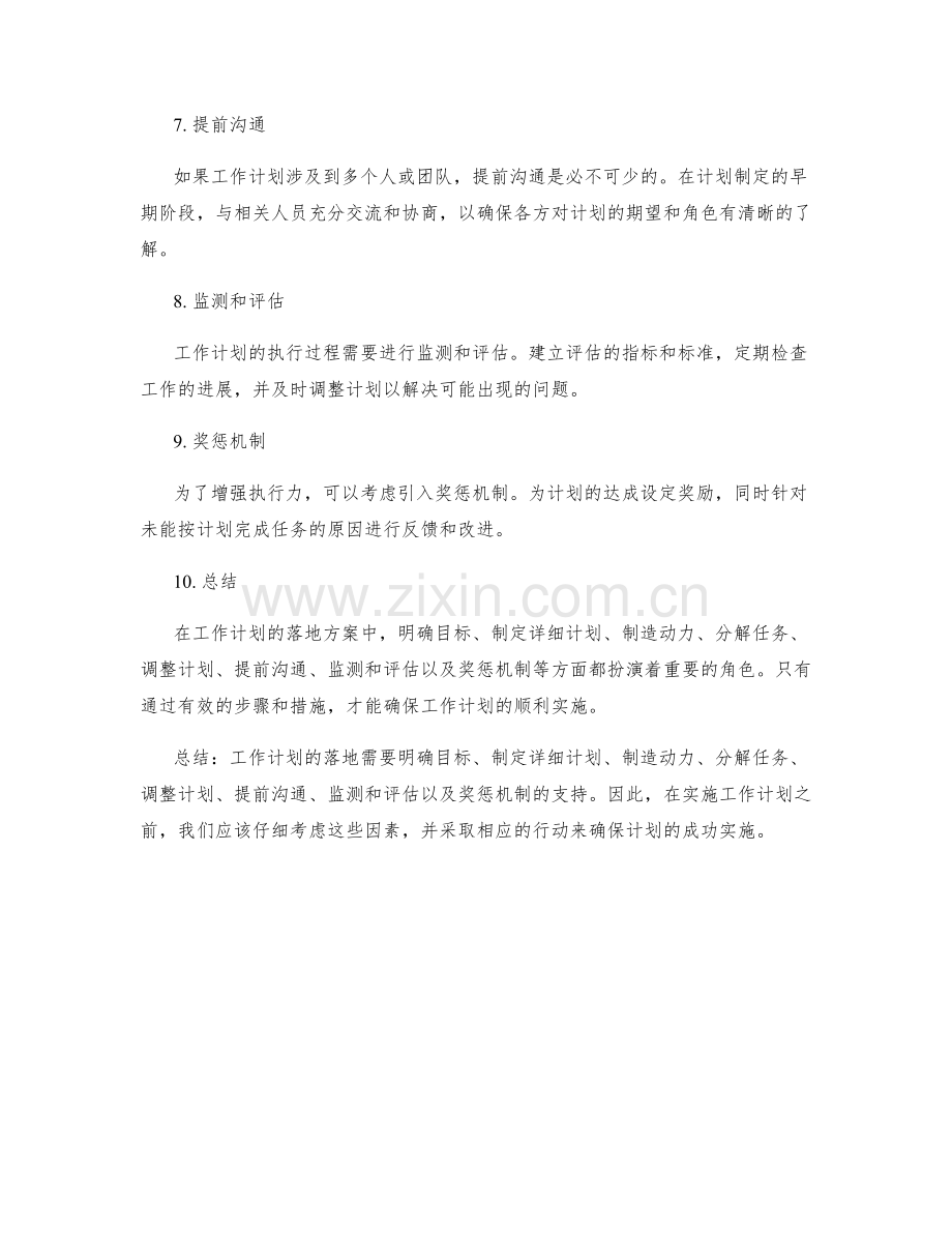 工作计划的落地方案.docx_第2页