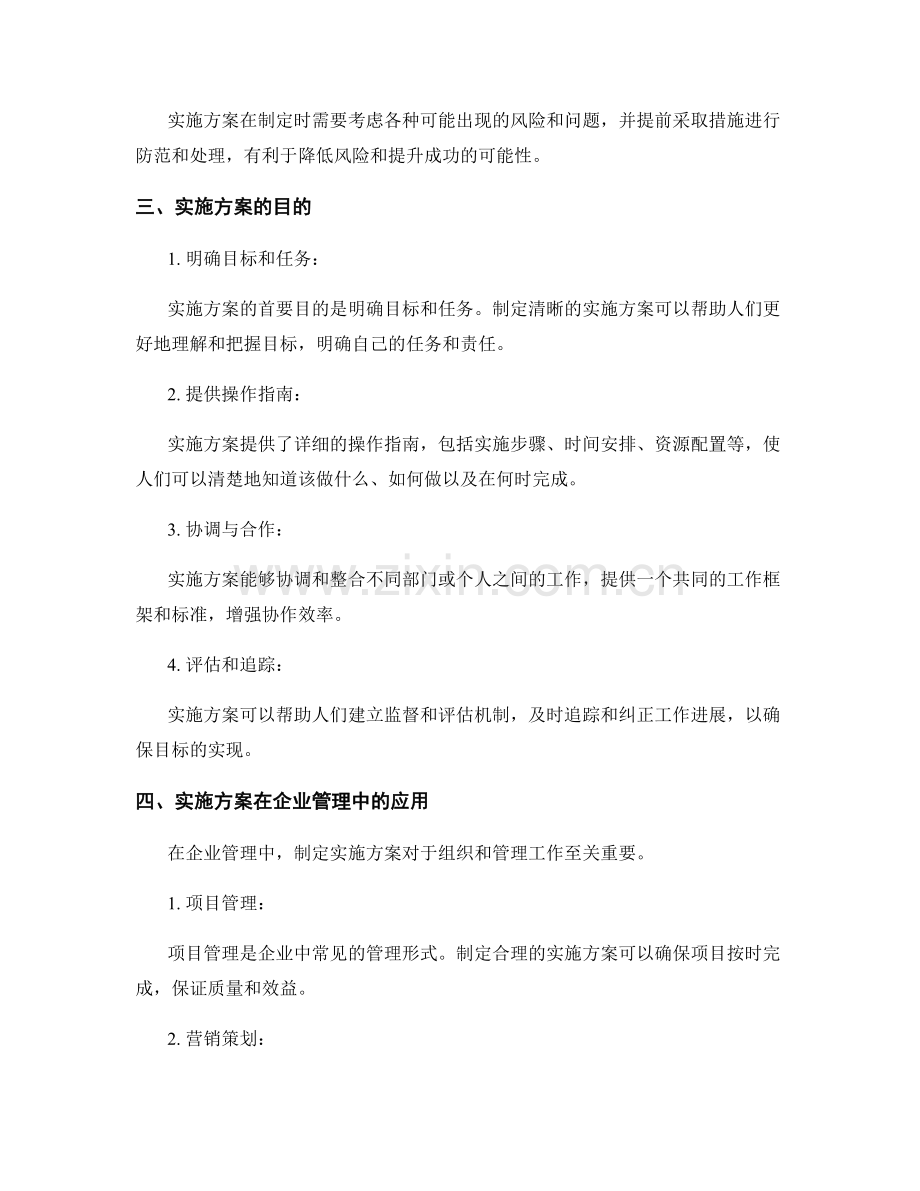 实施方案的重要性和目的.docx_第2页
