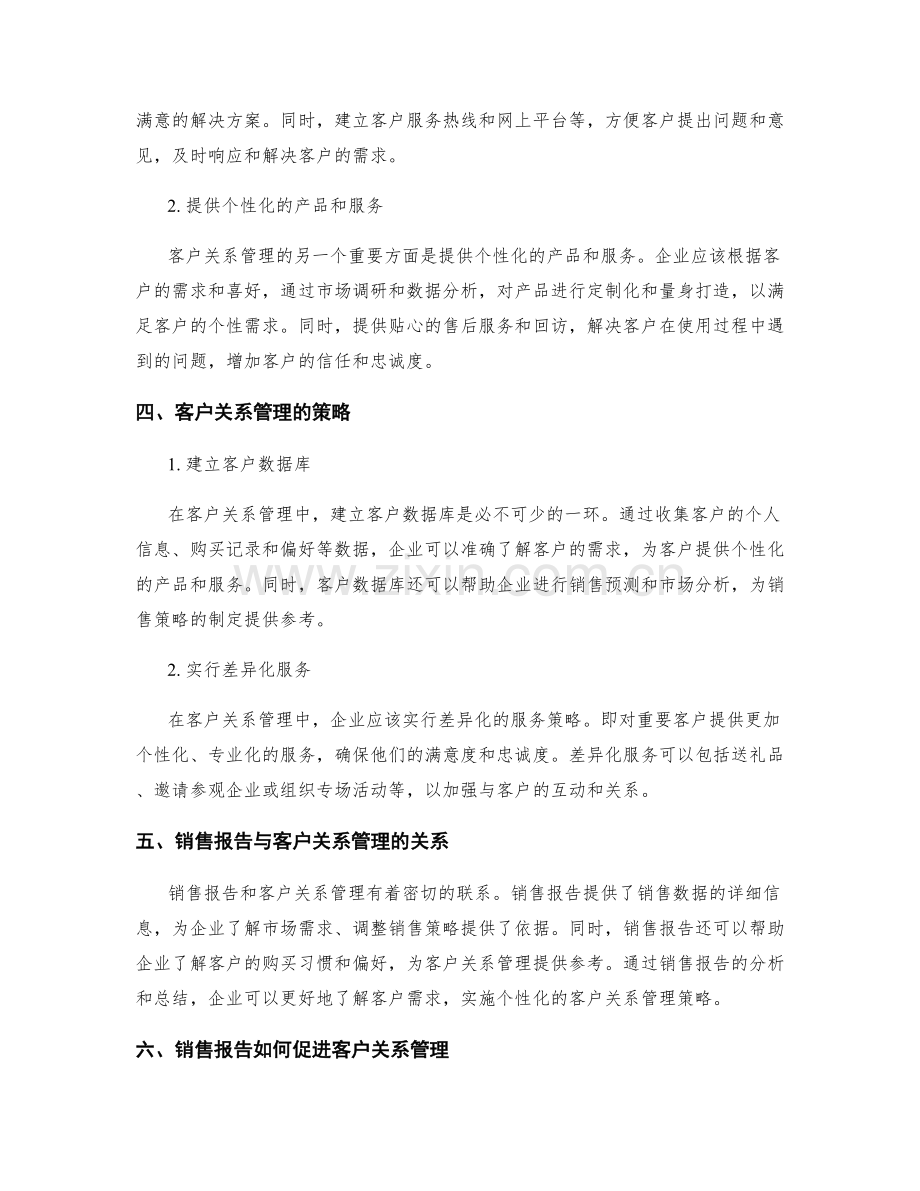 销售报告与客户关系管理.docx_第2页