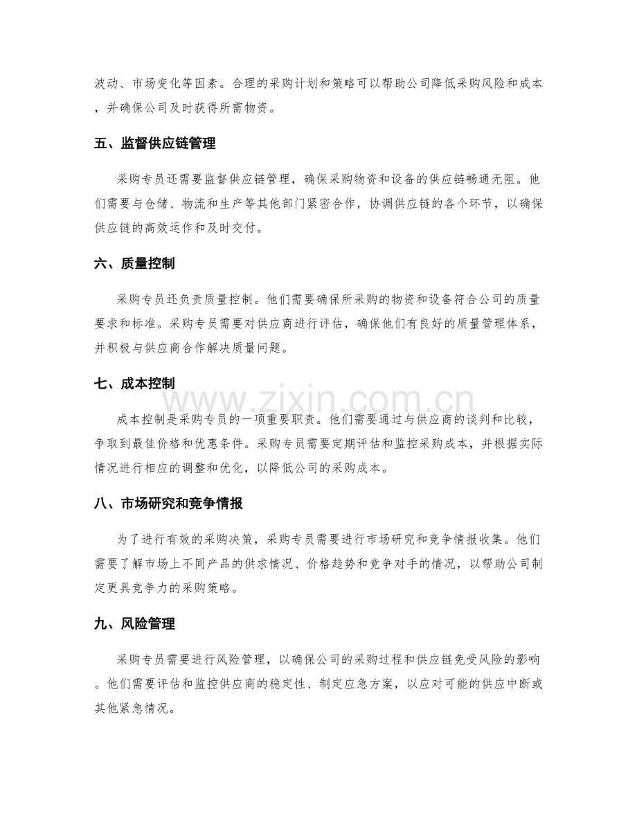 采购专员职责.docx_第2页