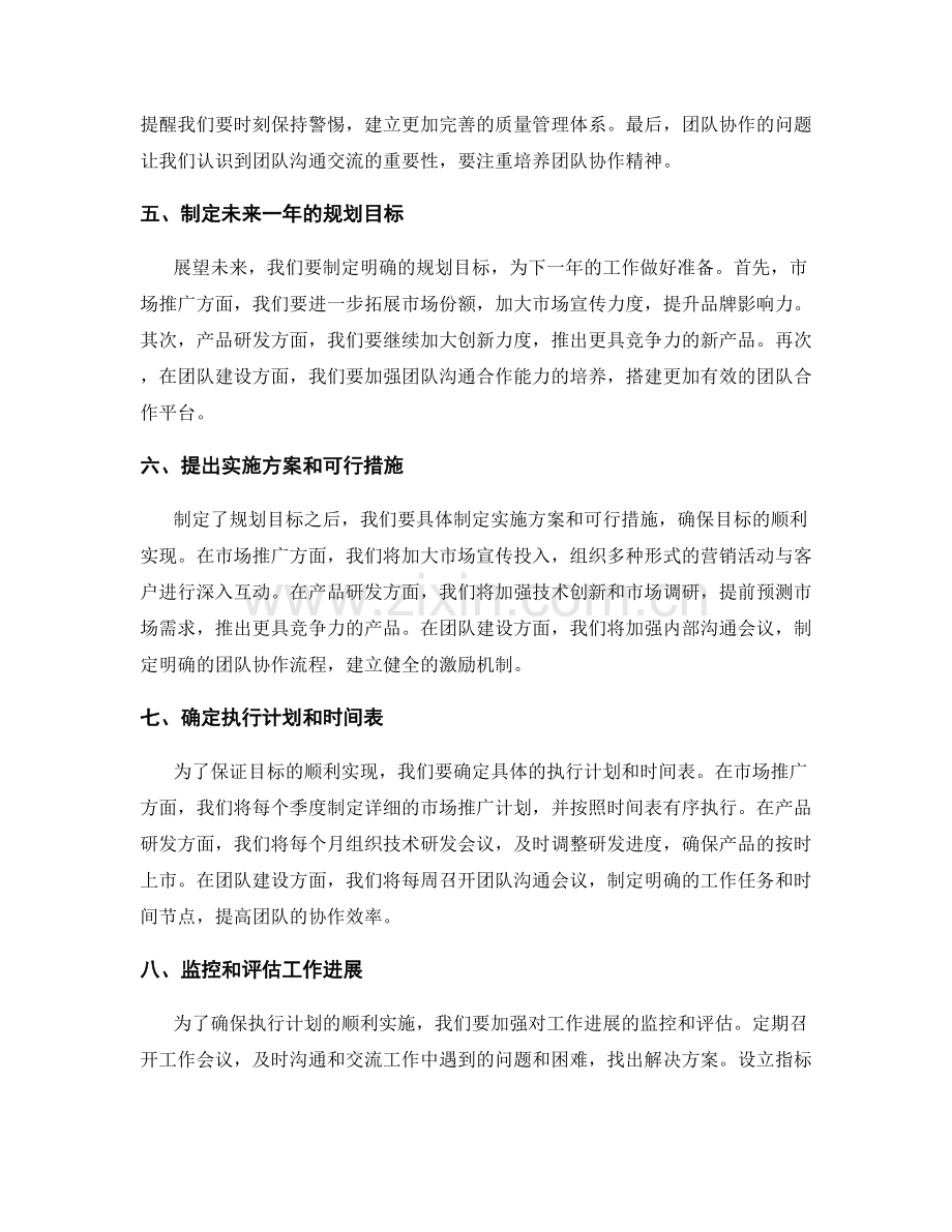 年终总结的成效归纳和未来规划展望.docx_第2页