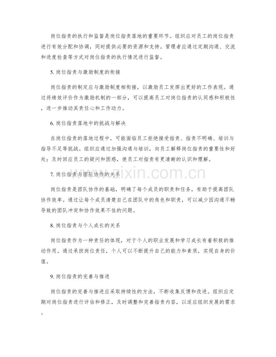 岗位职责如何落地.docx_第2页