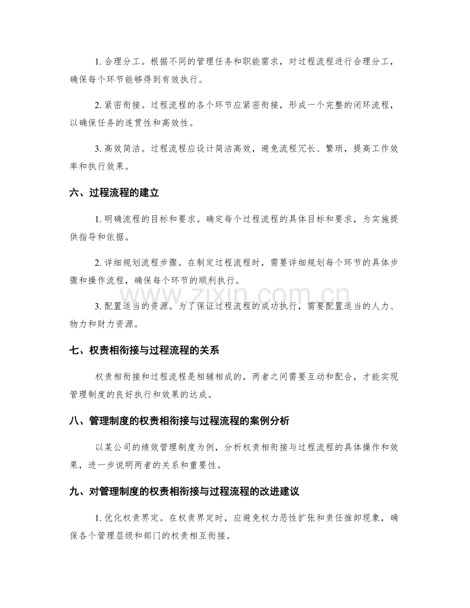 管理制度的权责相衔接与过程流程.docx_第2页