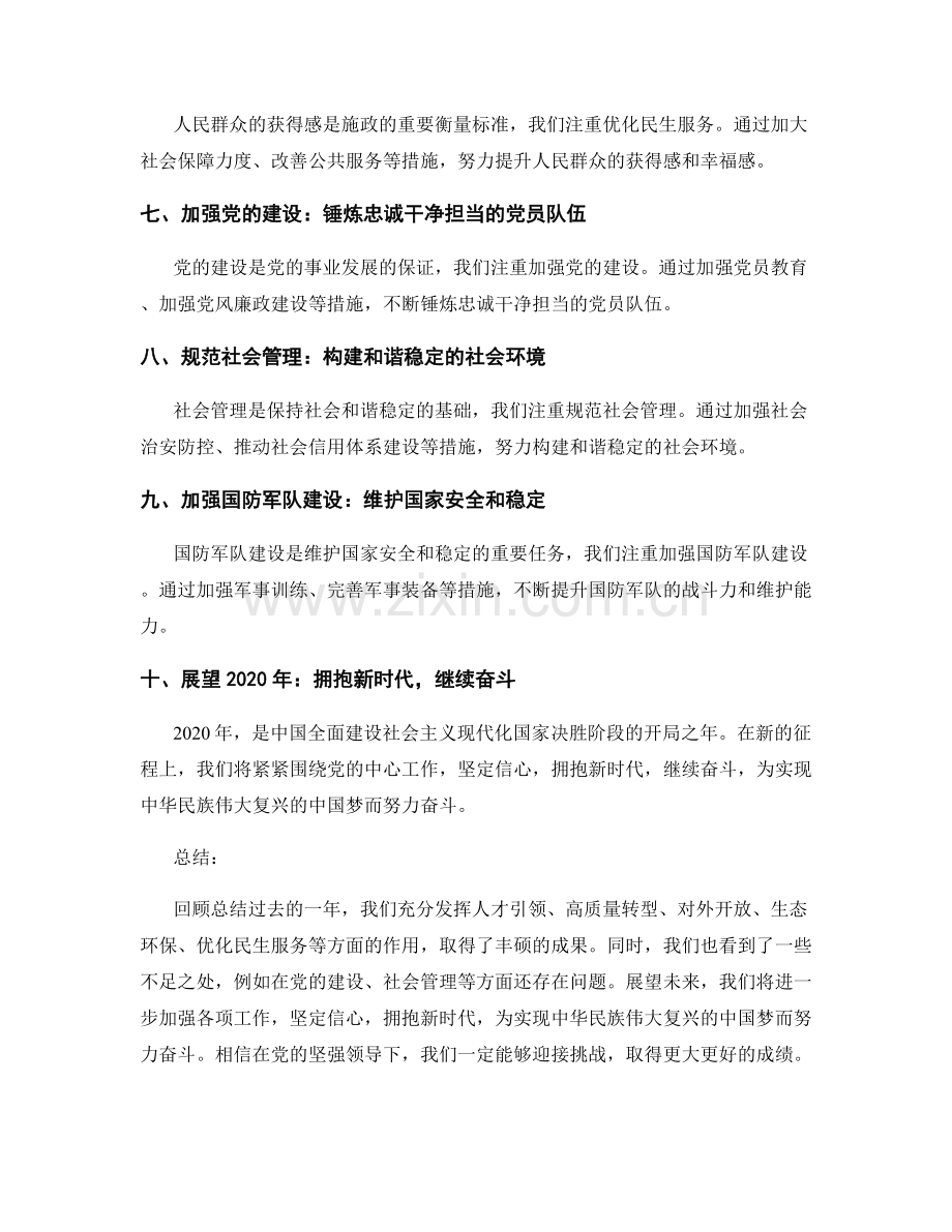 年终总结的核心内容和发展规划.docx_第2页