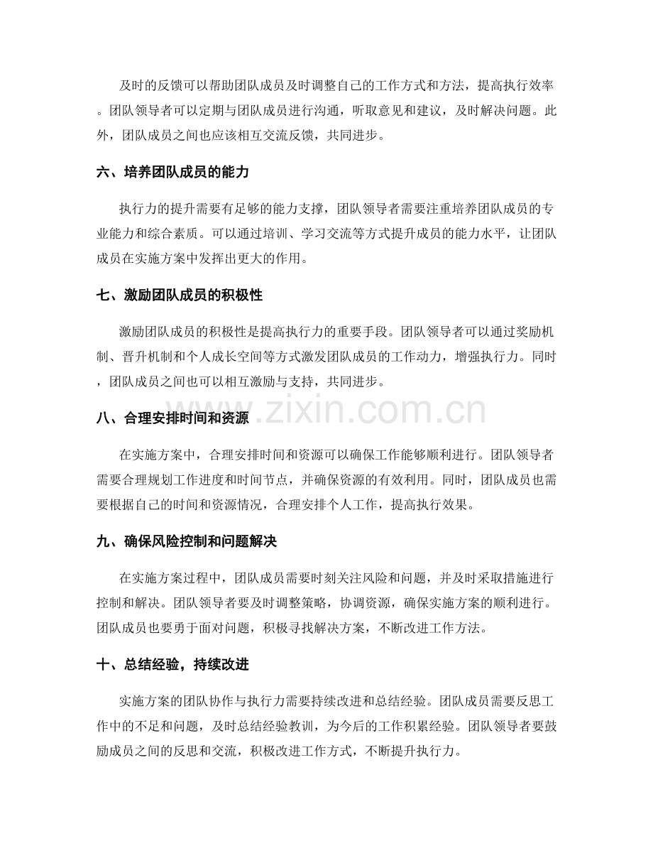 实施方案的团队协作与执行力.docx_第2页