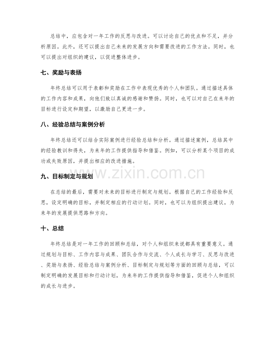 实用的年终总结样本与案例分析.docx_第2页