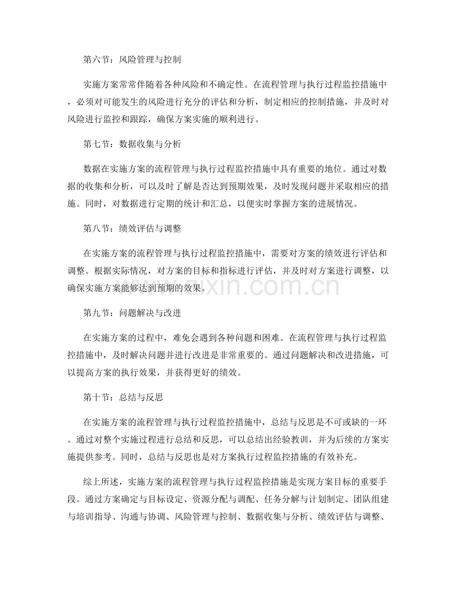 实施方案的流程管理与执行过程监控措施.docx_第2页