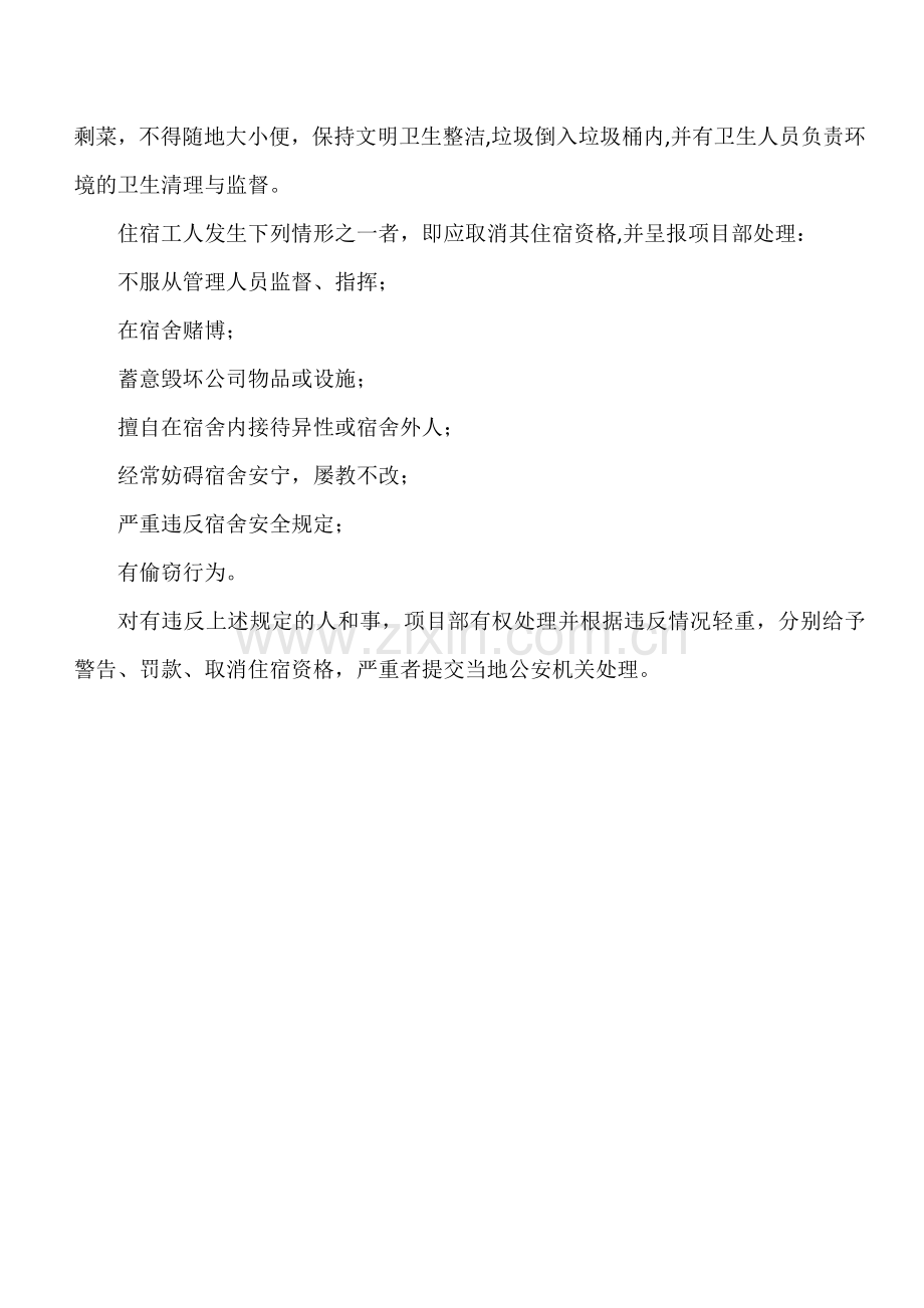 施工人员住宿安排.docx_第2页