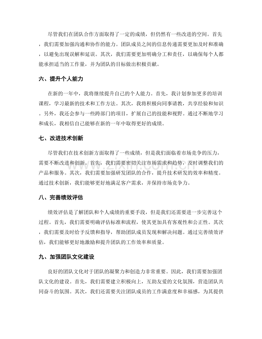 年终总结的关键成绩和改进方向.docx_第2页