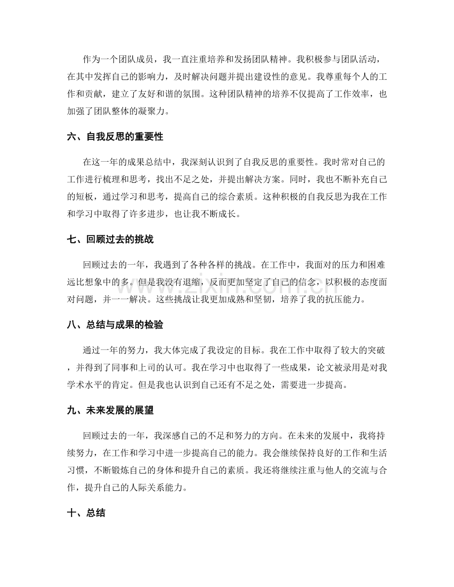 年终总结的目标成果与总结收官.docx_第2页