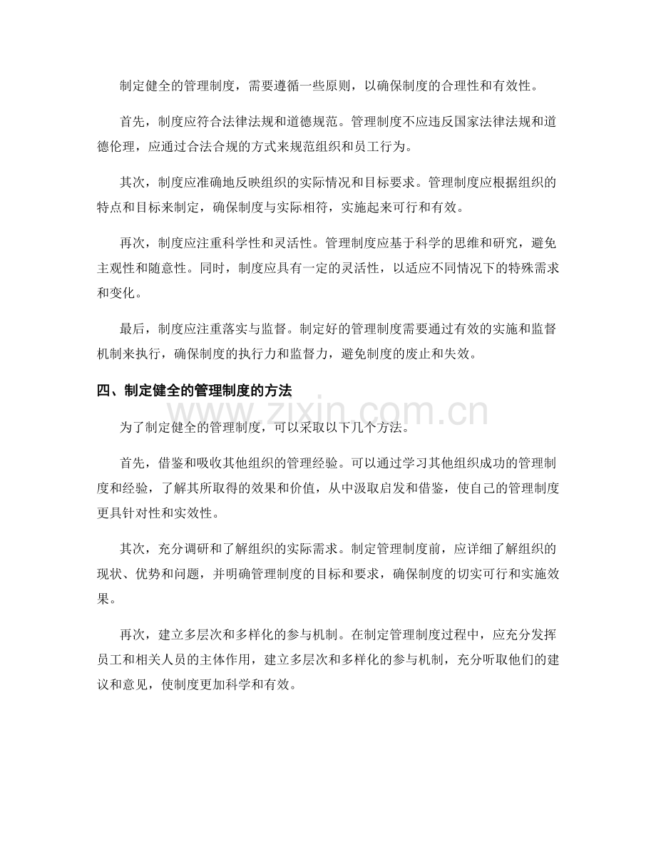 如何制定健全的管理制度.docx_第2页