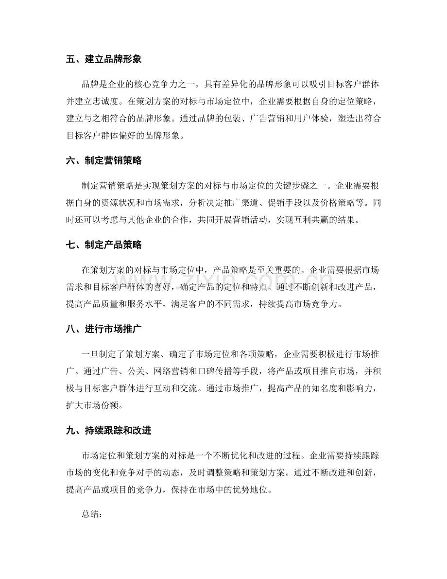 策划方案的对标与市场定位.docx_第2页