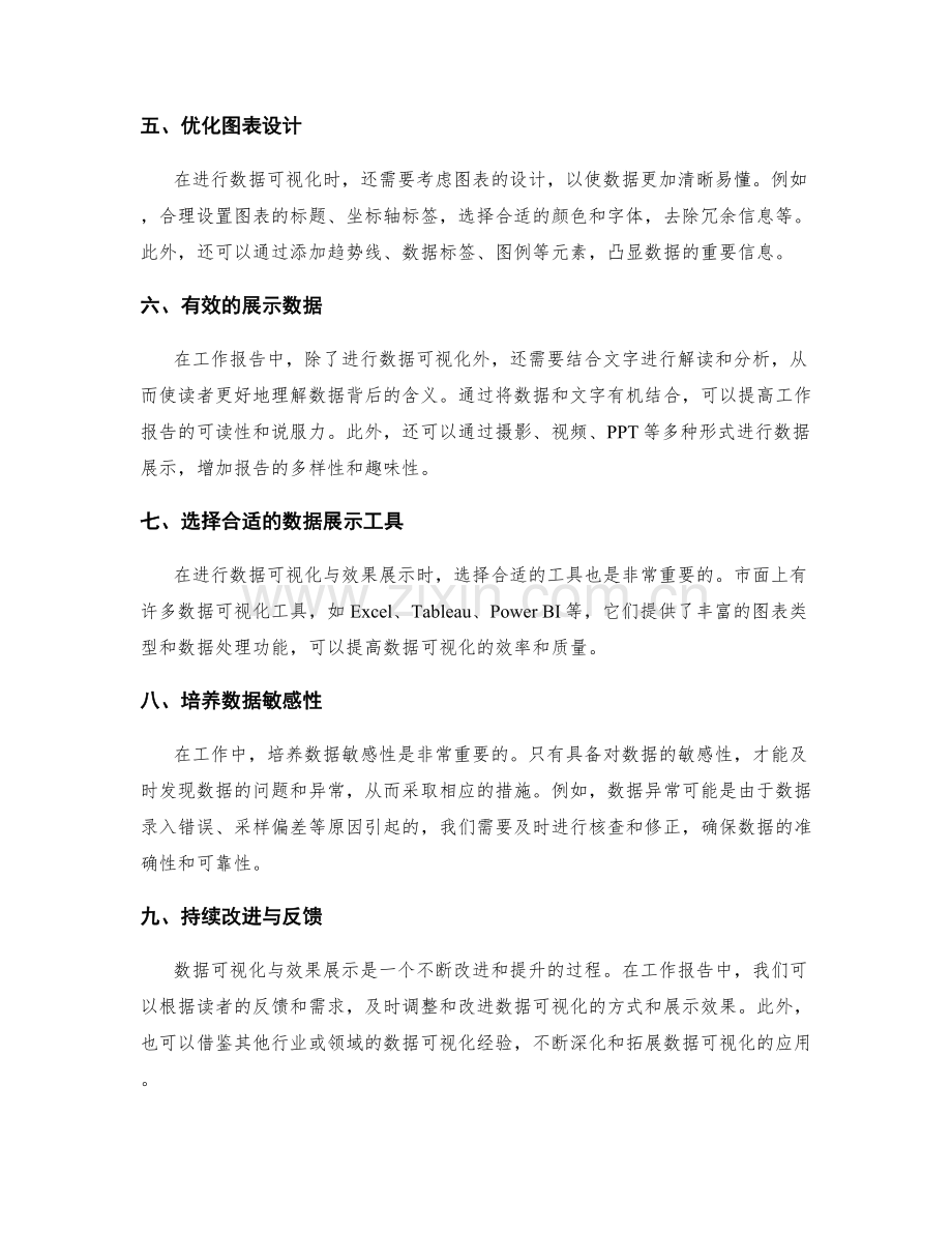 工作报告中的数据可视化与效果展示.docx_第2页