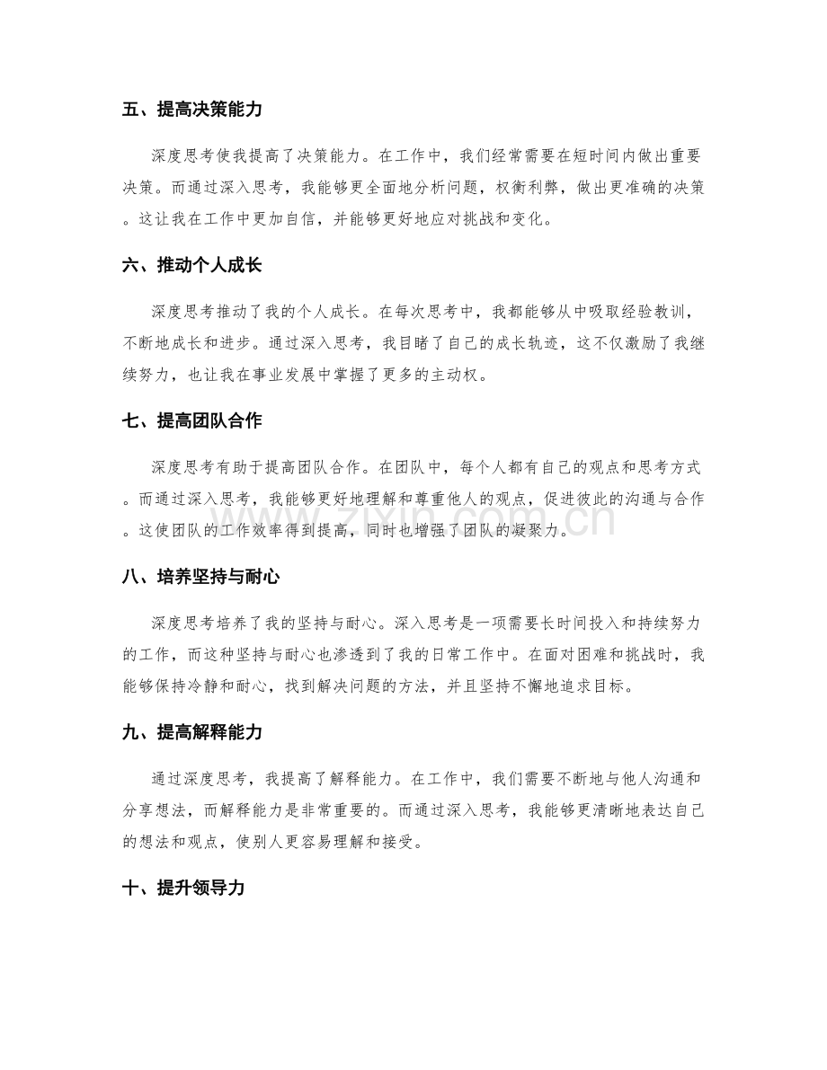 深度思考的工作总结带来的启示.docx_第2页