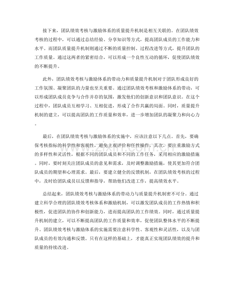 团队绩效考核与激励体系的带动力与质量提升机制.docx_第2页