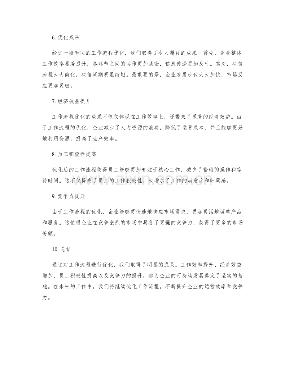 工作流程优化成果展示.docx_第2页