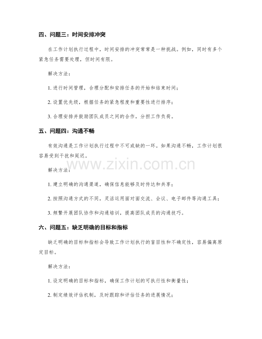 工作计划的执行过程中的问题与解决.docx_第2页