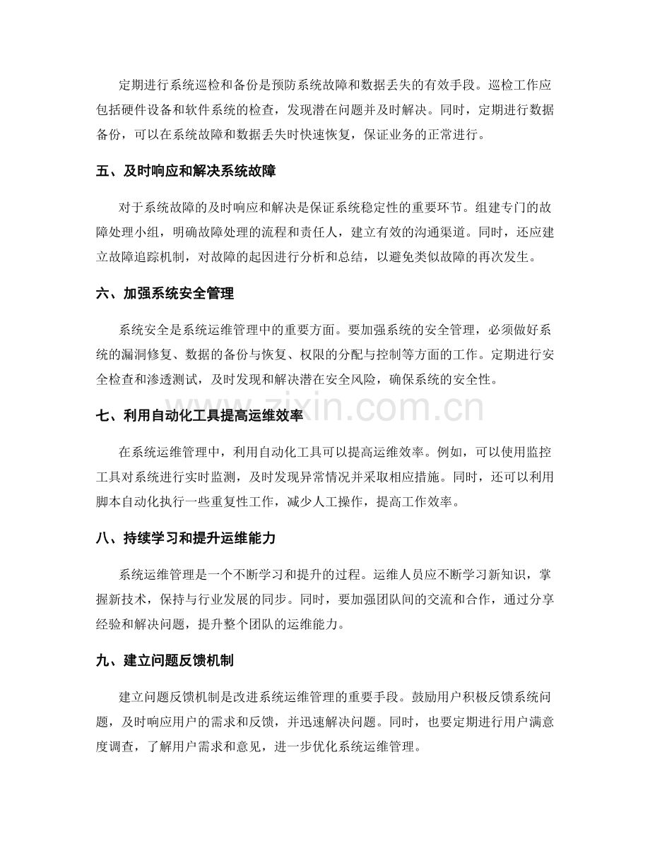系统运维管理办法.docx_第2页