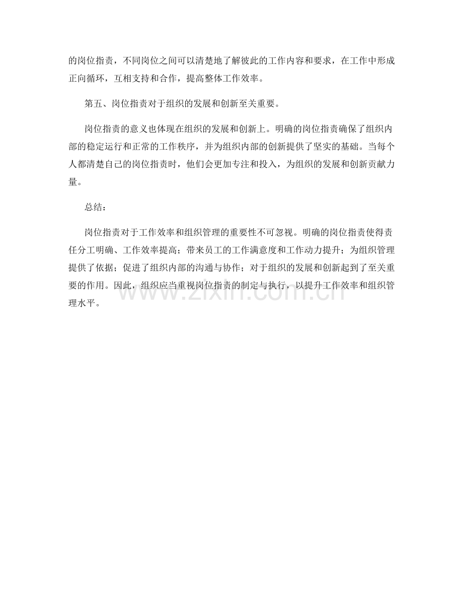 岗位职责对工作效率和组织管理的重要性.docx_第2页