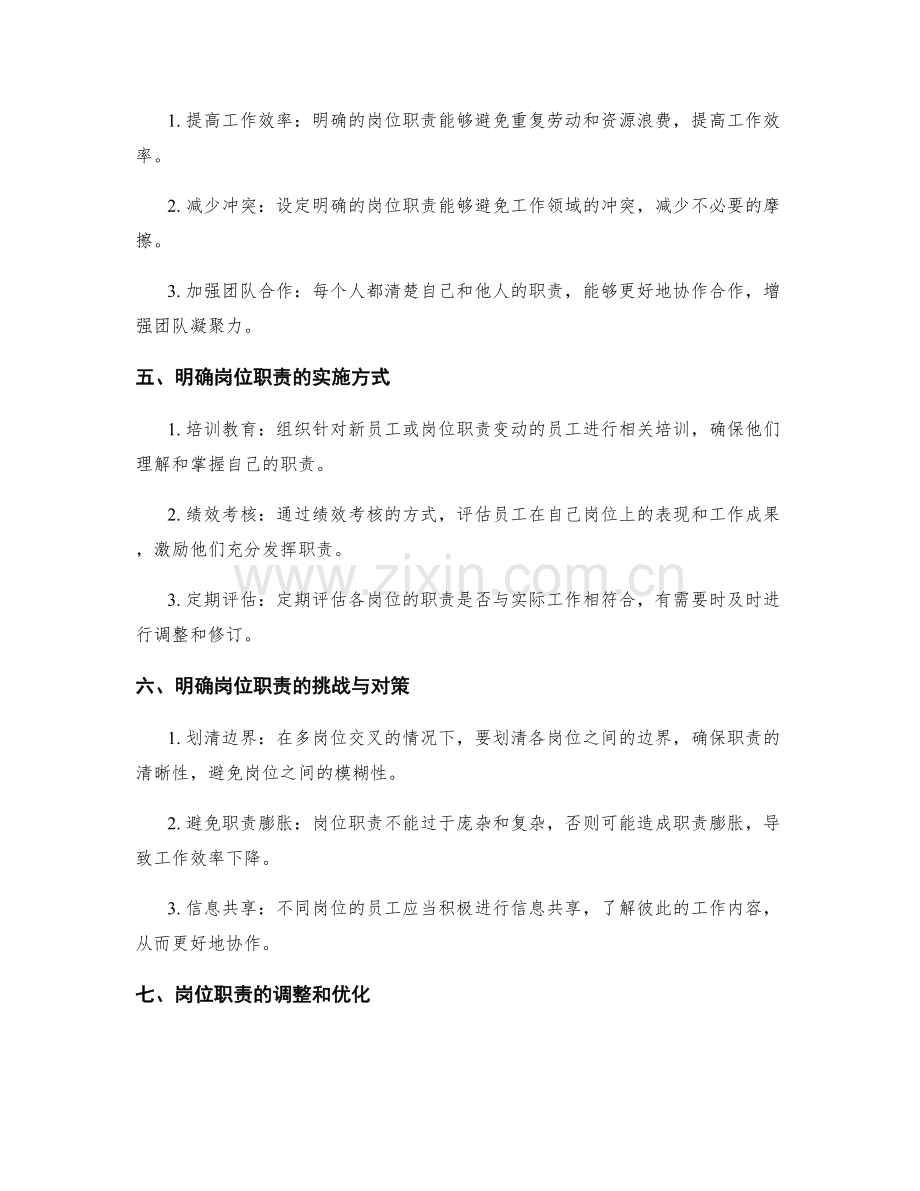 明确的岗位职责职能.docx_第2页