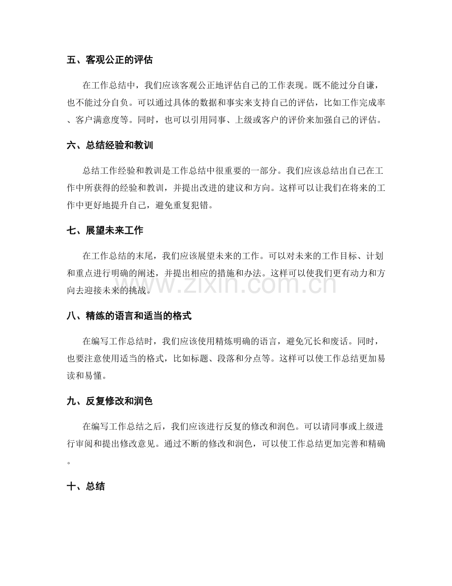 完美工作总结的编写技巧.docx_第2页
