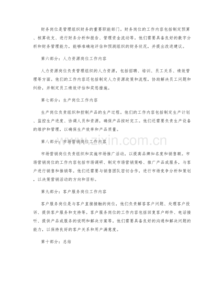 明确各岗位职责的工作内容.docx_第2页
