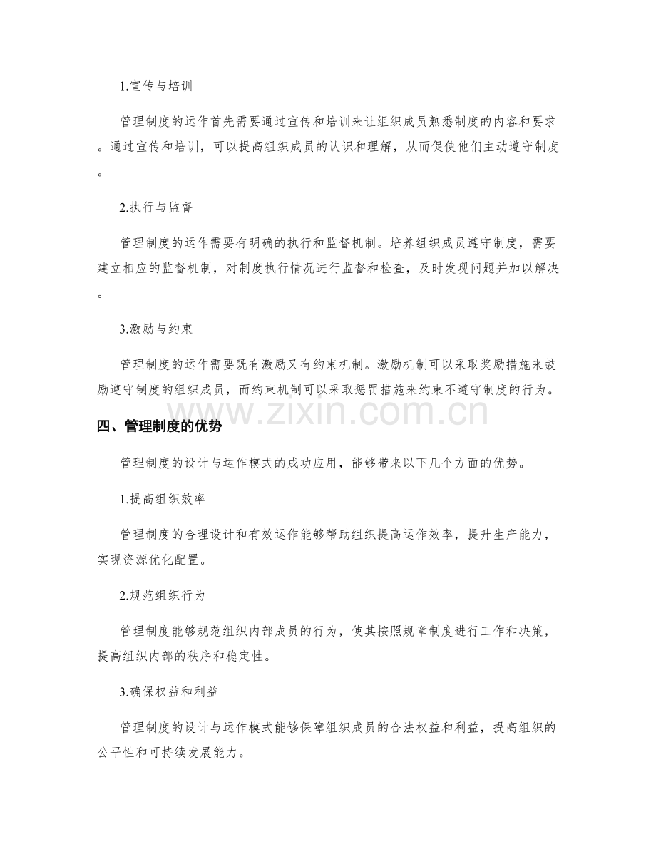 管理制度的设计与运作模式.docx_第2页
