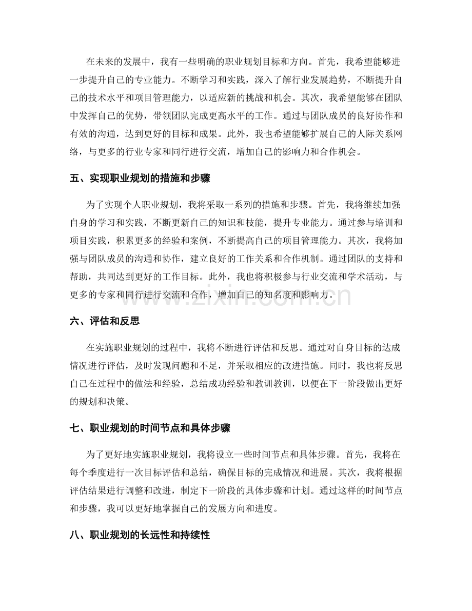年终总结的成绩总结与个人职业规划.docx_第2页