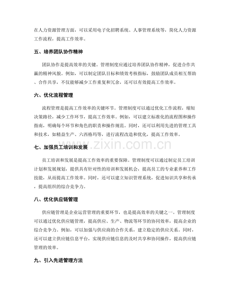 提高效率的管理制度优化.docx_第2页