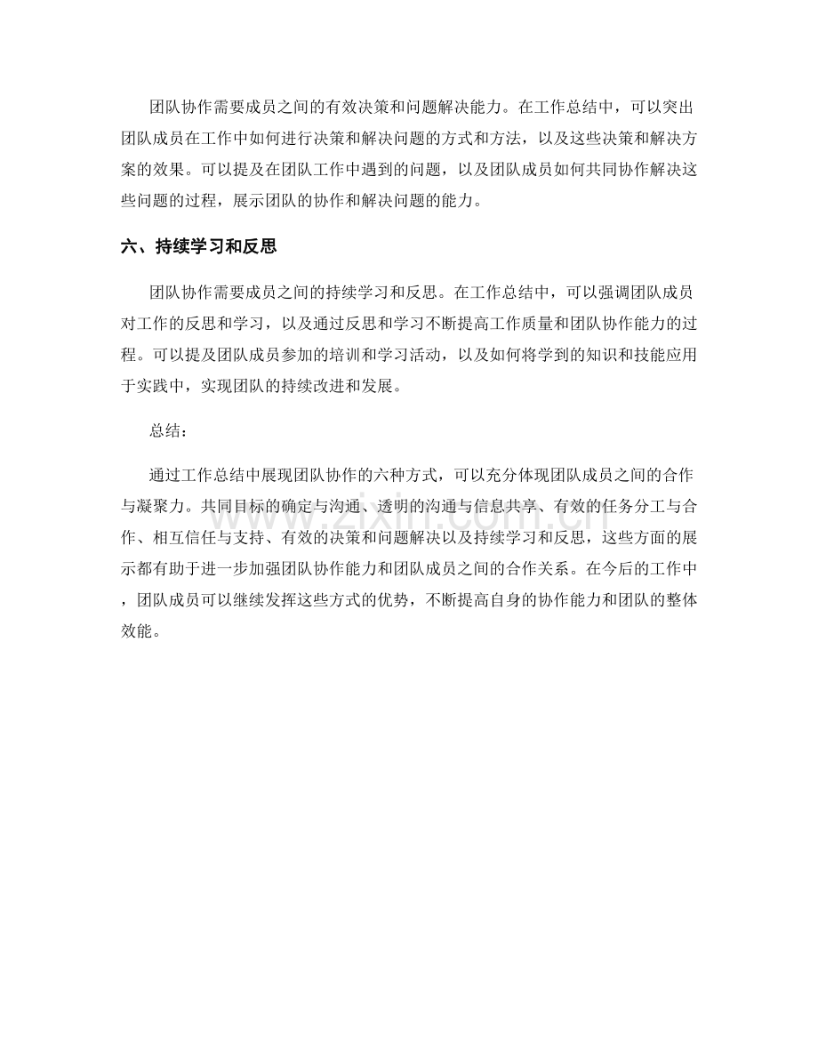 工作总结中展现团队协作的六种方式.docx_第2页