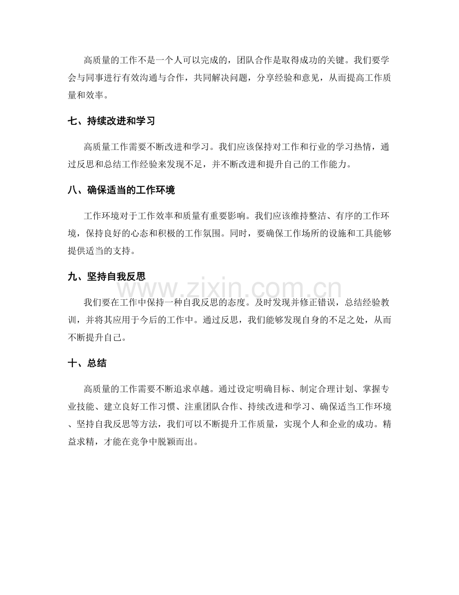 精益求精－高质量工作总结.docx_第2页