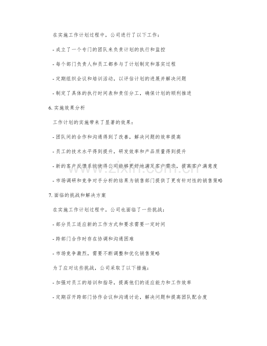 工作计划案例详细说明与分析.docx_第2页