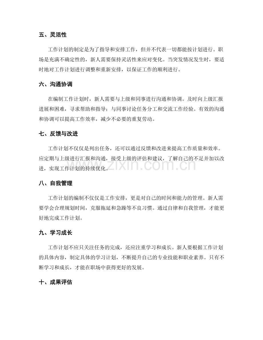 职场新人如何编制工作计划.docx_第2页