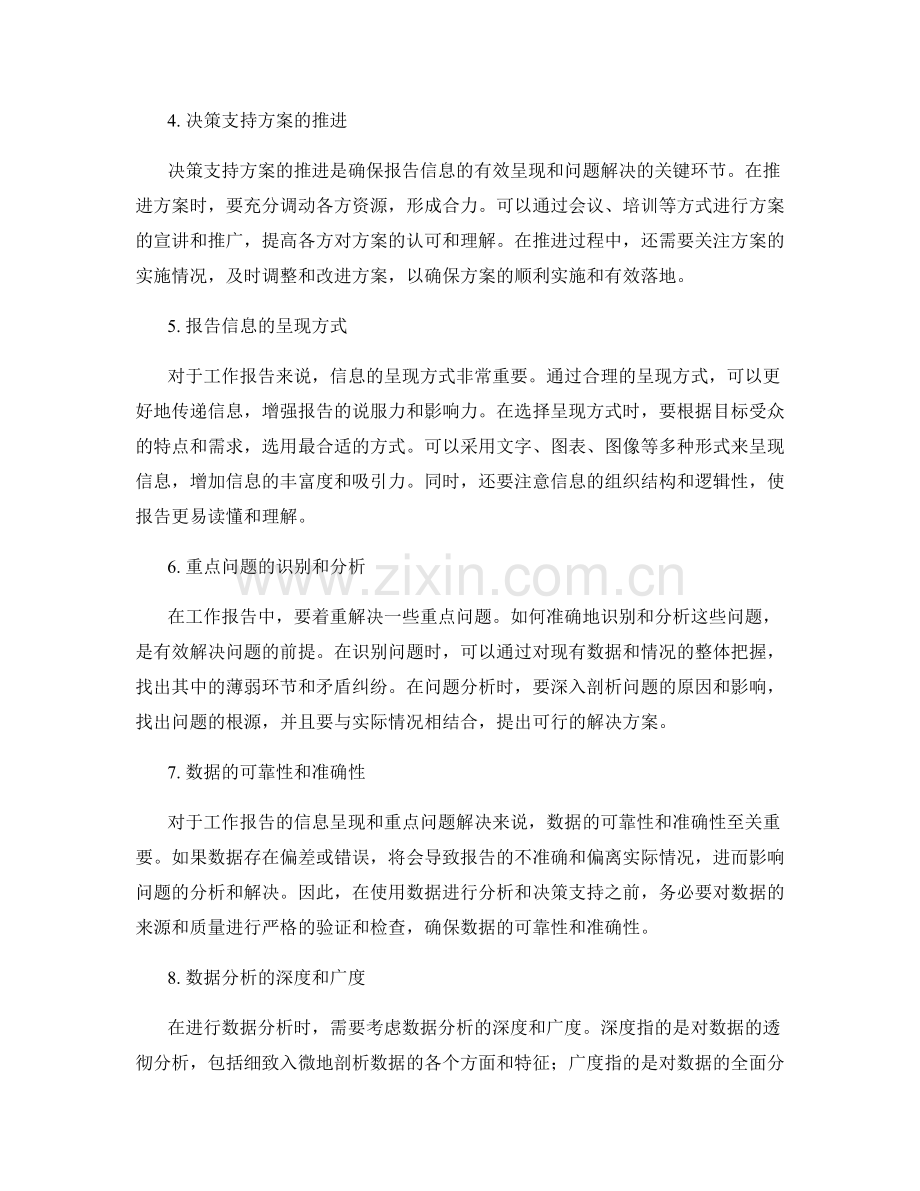 工作报告的信息呈现和重点问题解决数据分析和决策支持方案提出和推进.docx_第2页