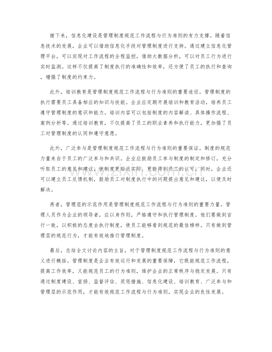 管理制度如何规范工作流程与行为准则.docx_第2页
