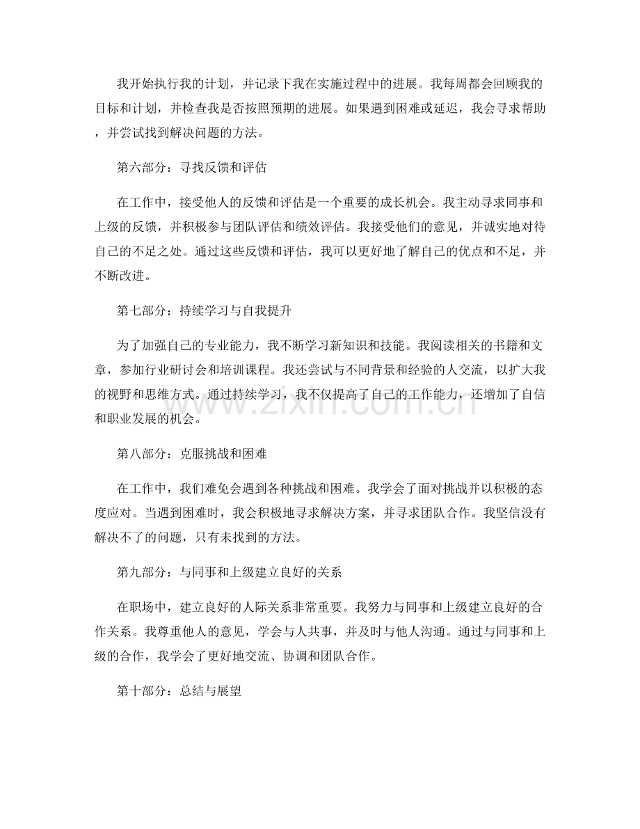 工作总结中的自我反思与成长经验.docx_第2页