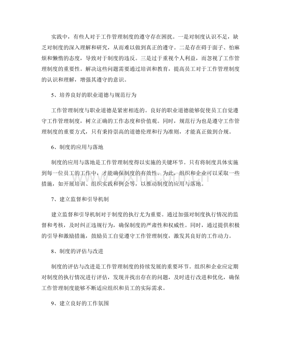 熟悉并遵守工作管理制度.docx_第2页