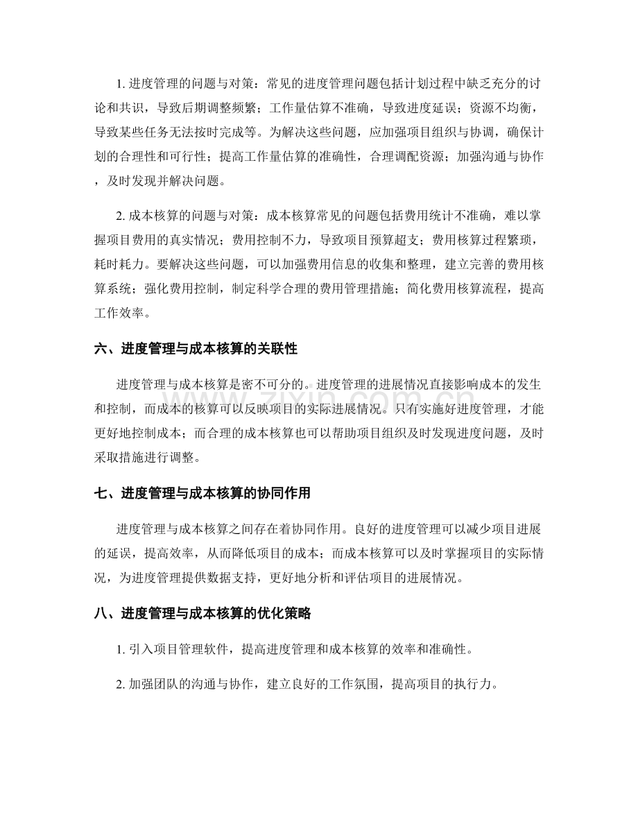 实施方案的进度管理与成本核算.docx_第2页