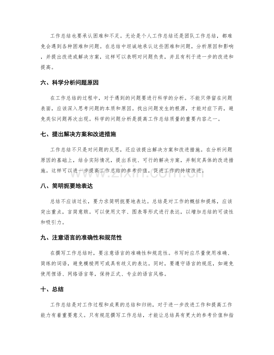 规范撰写工作总结的技巧.docx_第2页
