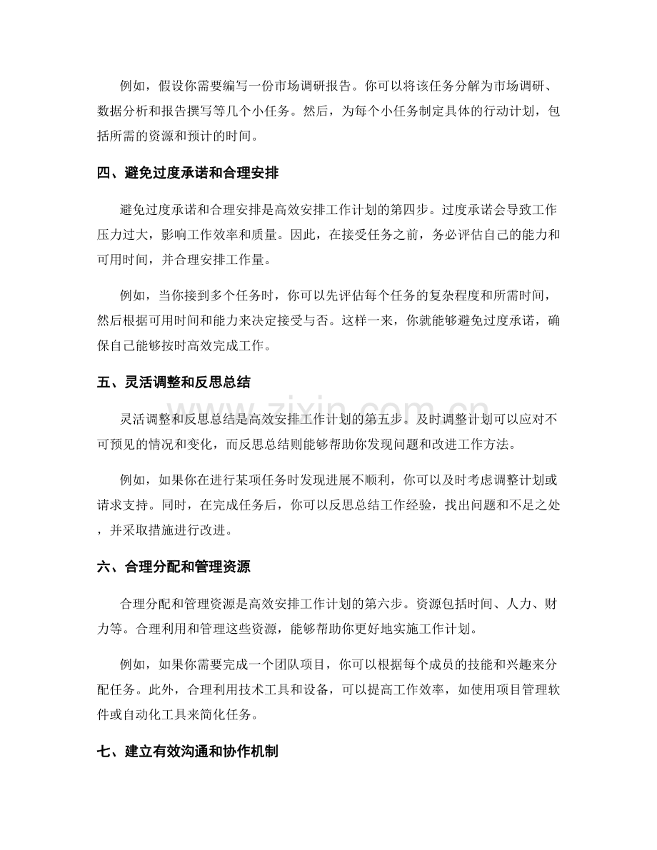高效安排工作计划步骤.docx_第2页