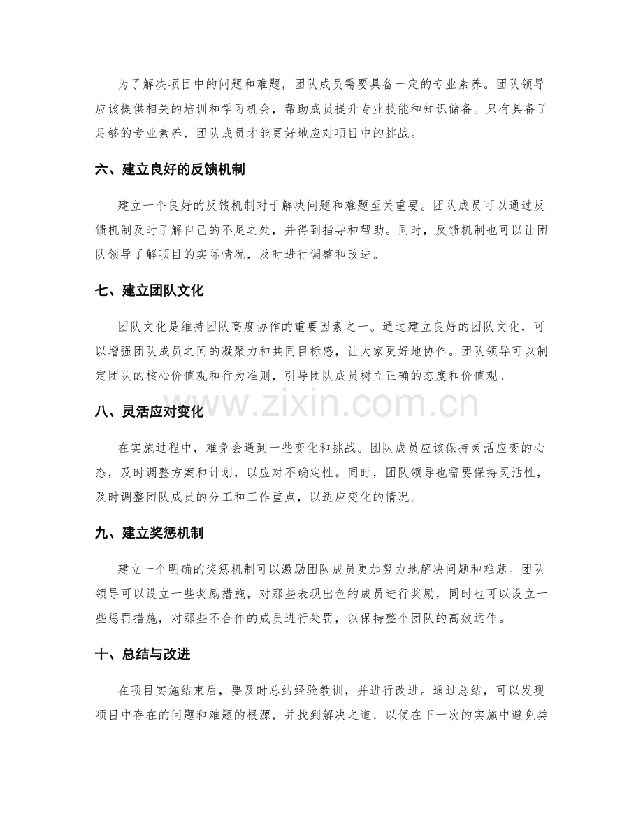 实施方案中如何解决项目中的问题与难题并保持团队的高度协作.docx_第2页