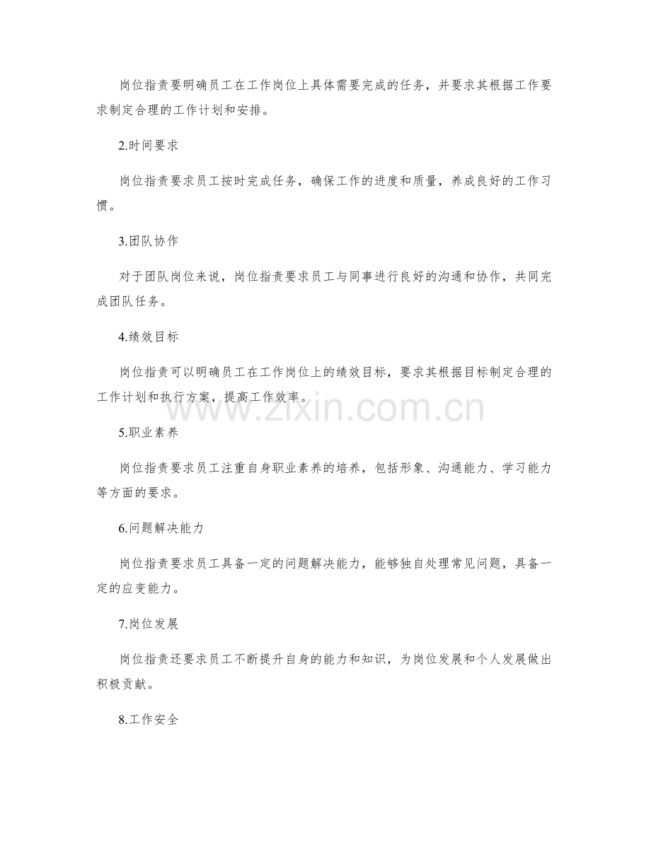 解读岗位职责要求.docx_第2页