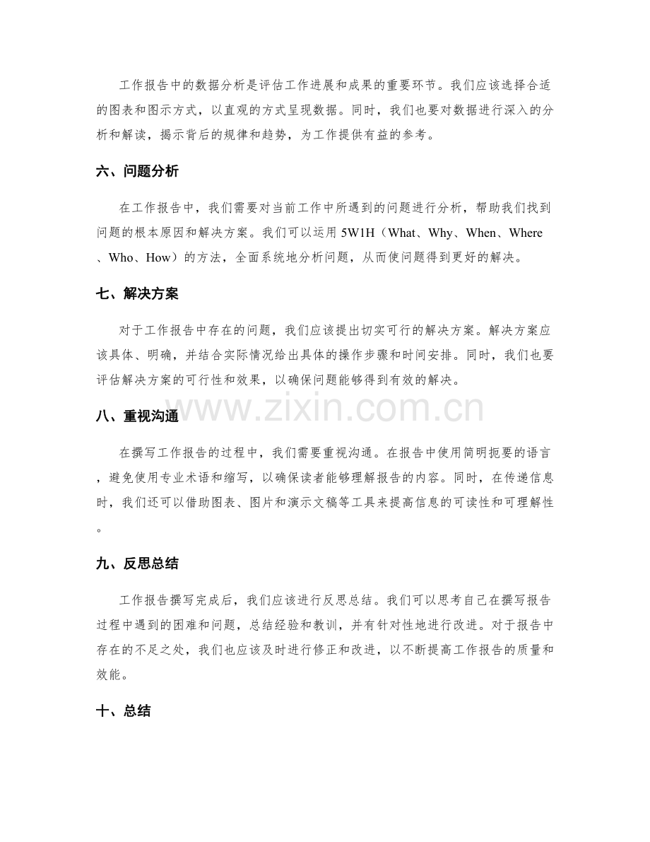 工作报告的高效撰写与信息传递技巧探究.docx_第2页