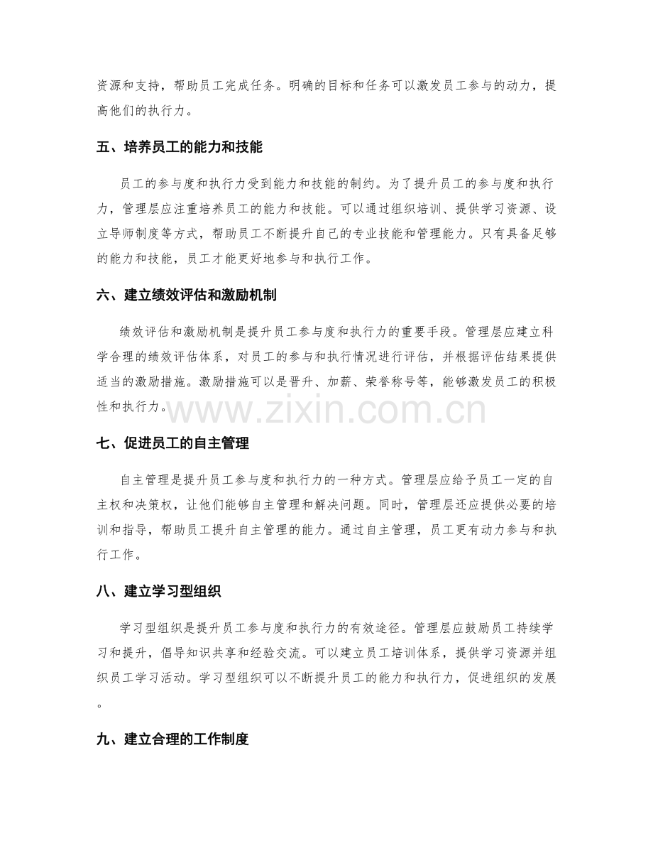 管理制度的员工参与度与执行力提升方法.docx_第2页