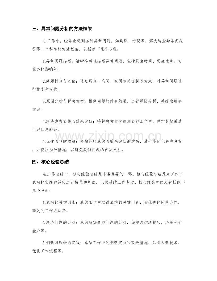 工作总结的业务复盘与异常问题分析的方法框架与核心经验总结与关键问题解决的路径规划.docx_第2页