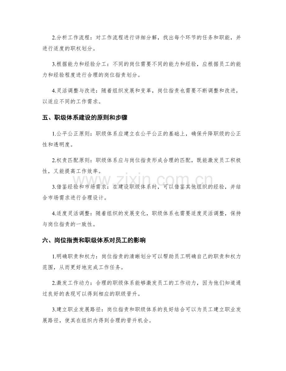 岗位职责的职权划分与职级体系.docx_第2页