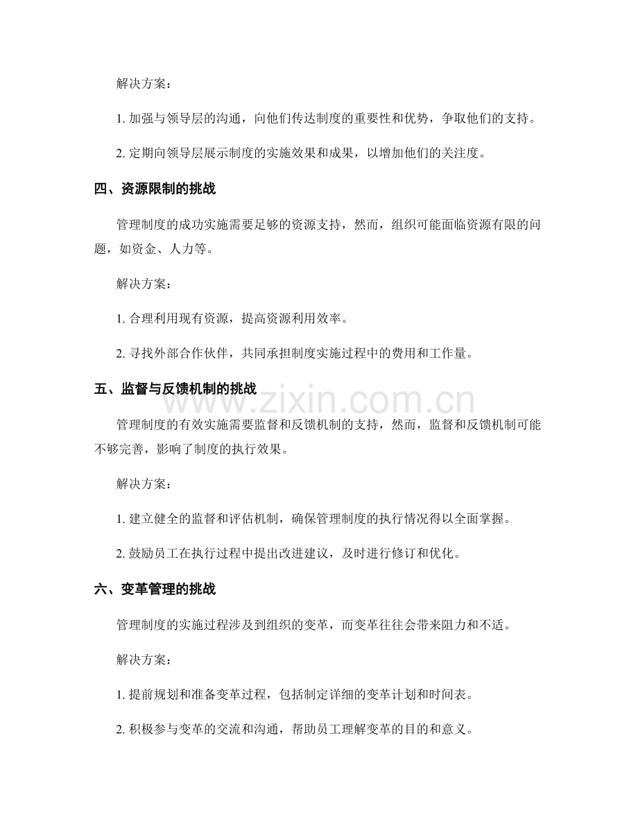 管理制度的落地与执行过程中的挑战.docx_第2页