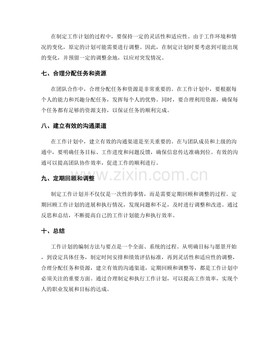 工作计划的编制方法与要点.docx_第2页