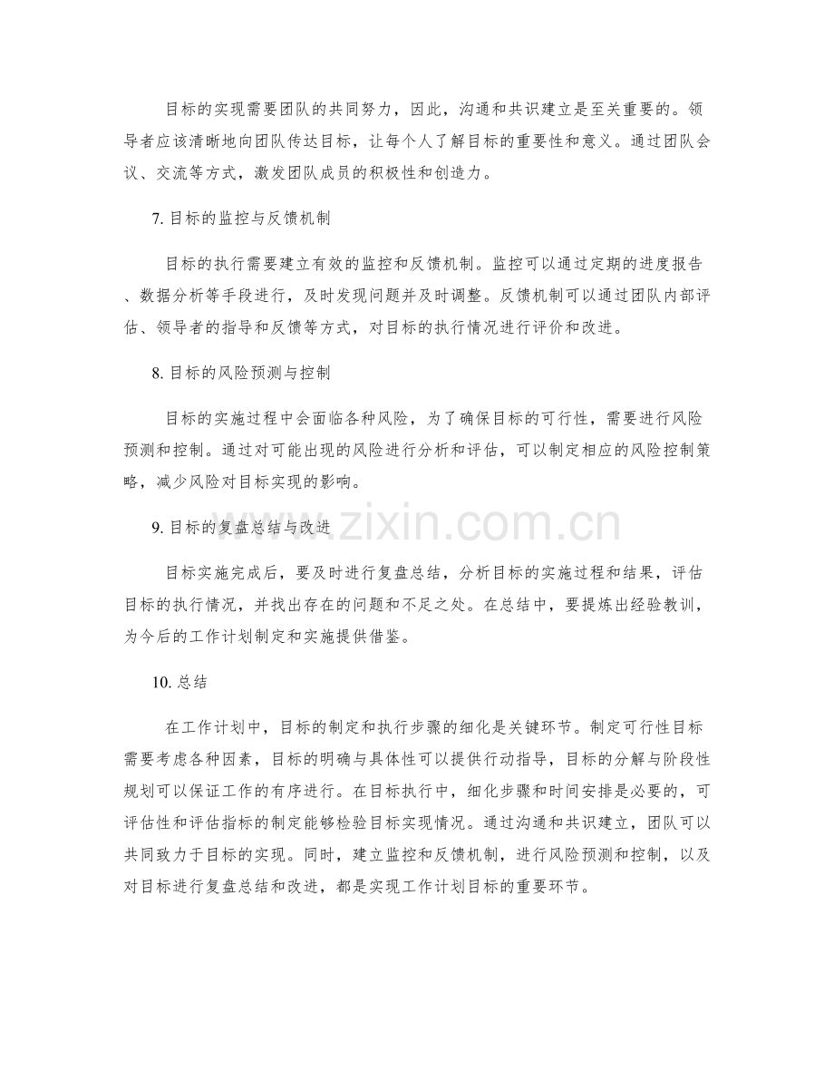工作计划的目标可行性与执行步骤的细化.docx_第2页