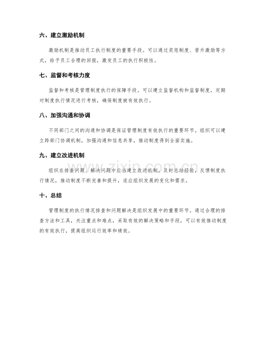 管理制度的执行情况排查与问题解决.docx_第2页